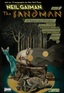 The Sandman: Η Χώρα των Ονείρων