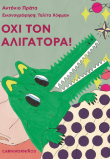 Όχι τον αλιγάτορα!