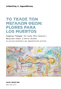 Το τέλος των μεγάλων θεών: Flores para los muertos