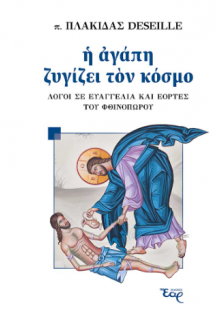 Η αγάπη ζυγίζει τον κόσμο