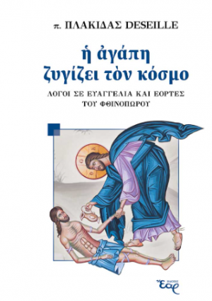 Η αγάπη ζυγίζει τον κόσμο