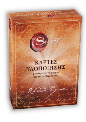 The secret - Κάρτες Υλοποίησης
