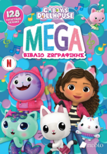GABBY'S DOLLHOUSE - Mega Βιβλίο Ζωγραφικής