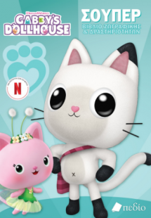 GABBY'S DOLLHOUSE - Σούπερ βιβλίο ζωγραφικής