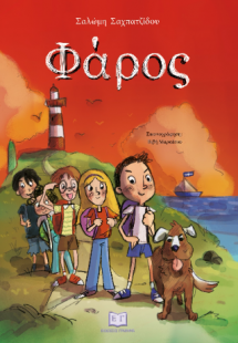 Φάρος