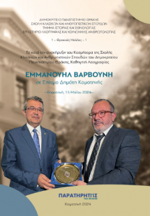 Τα κατά την ανακήρυξιν του Κοσμήτορα της Σχολής Κλασικώ...