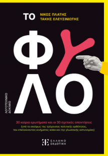 Το Φύλο