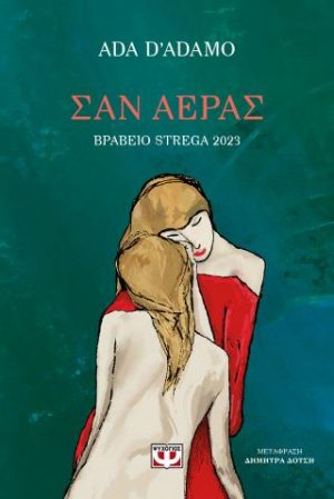 Σαν αέρας