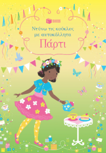 Πάρτι