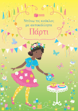 Πάρτι