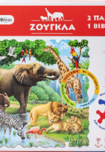 Ζούγκλα