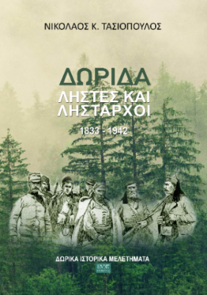 Δωρίδα