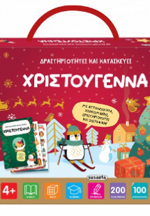 Χριστούγεννα