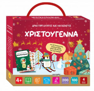 Χριστούγεννα