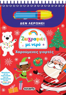 Ζωγραφιές με νερό