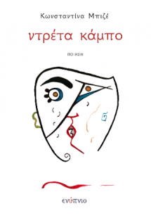 Ντρέτα κάμπο