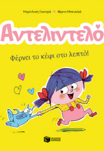 Αντελιντελό