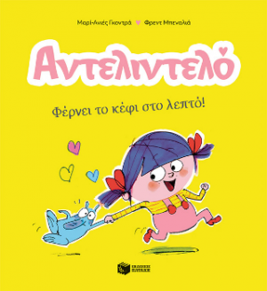 Αντελιντελό