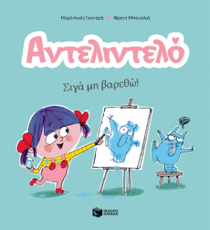 Αντελιντελό