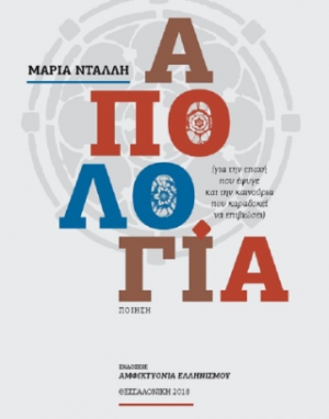 Απολογία