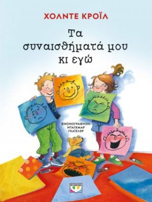 Τα συναισθήματά μου κι εγώ - νέα έκδοση