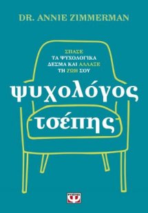Ψυχολόγος τσέπης