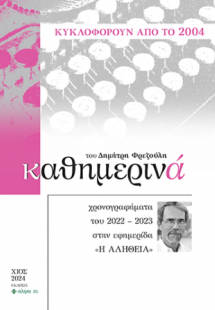 Καθημερινά