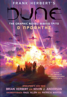 DUNE, The Graphic Novel 3: Ο Προφήτης