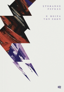 Η μοίρα των ζώων