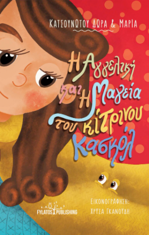 Η Αγγελική και η μαγεία του κίτρινου κασκόλ