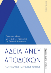 Άδεια άνευ αποδοχών