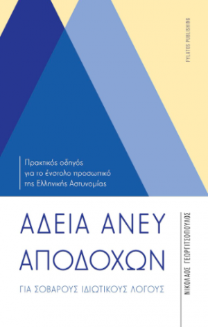 Άδεια άνευ αποδοχών