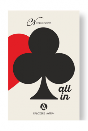 ALL IN
