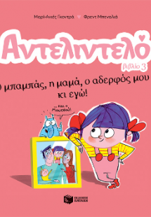 Αντελιντελό