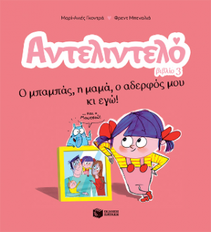 Αντελιντελό