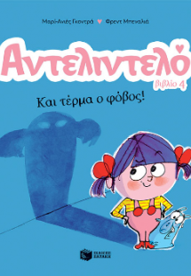 Αντελιντελό