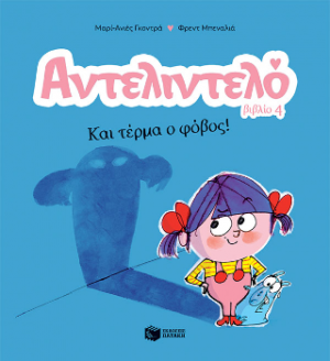 Αντελιντελό