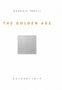 Η χρυσή εποχή / The golden age