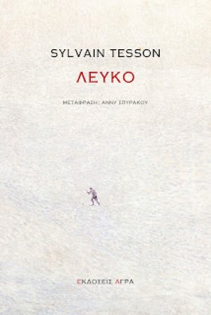 Λευκό
