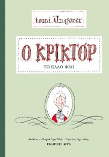 Ο Κρικτόρ
