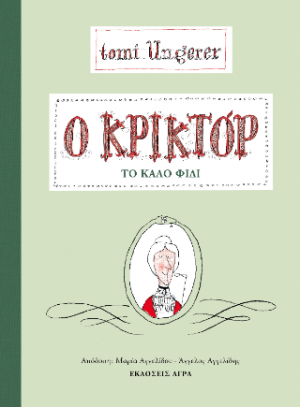 Ο Κρικτόρ