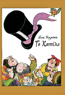 Το καπέλο