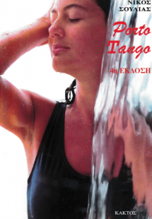 PORTO TANGO