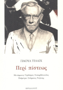 Περί Πίστεως