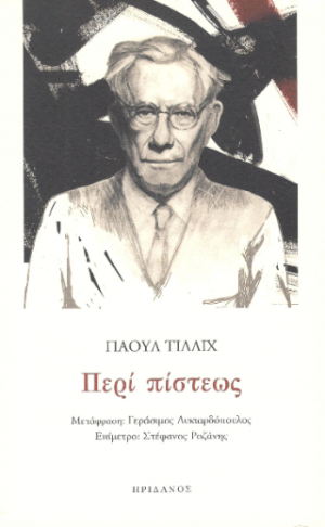 Περί Πίστεως