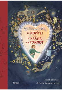 To Κορίτσι και η Καρδιά του Ρομπότ