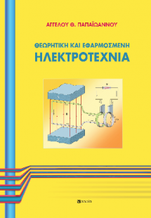 Ηλεκτροτεχνία