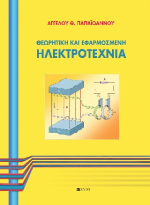 Ηλεκτροτεχνία