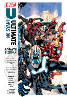 Ultimate Invasion – Απόλυτη Εισβολή