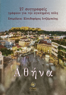 Αθήνα